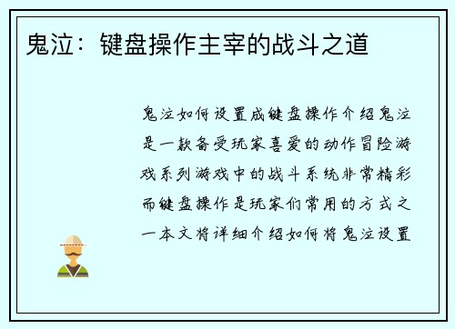 鬼泣：键盘操作主宰的战斗之道