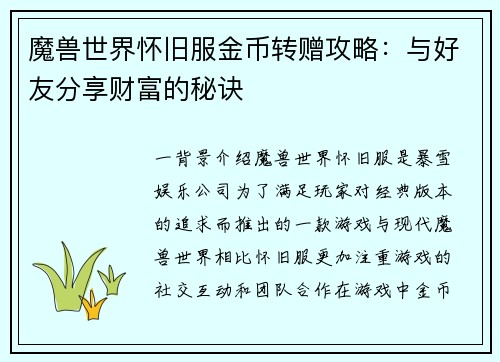 魔兽世界怀旧服金币转赠攻略：与好友分享财富的秘诀