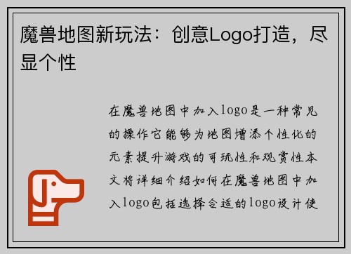 魔兽地图新玩法：创意Logo打造，尽显个性