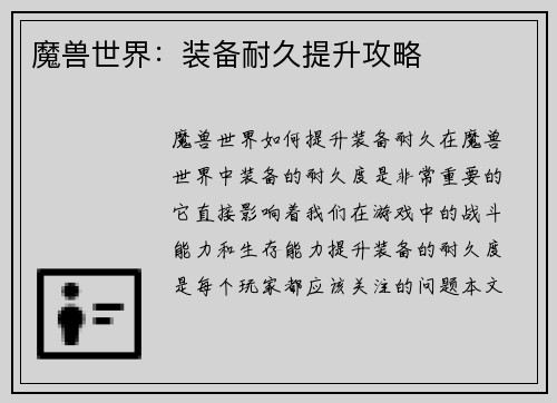 魔兽世界：装备耐久提升攻略