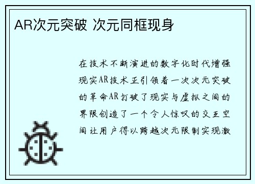 AR次元突破 次元同框现身