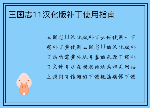 三国志11汉化版补丁使用指南