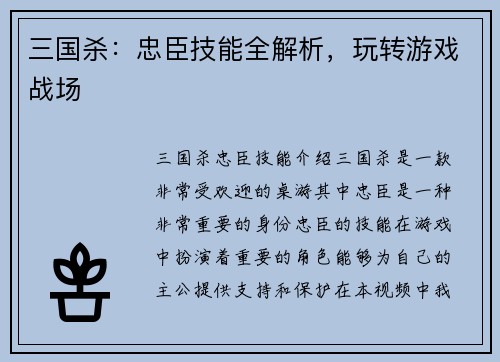 三国杀：忠臣技能全解析，玩转游戏战场