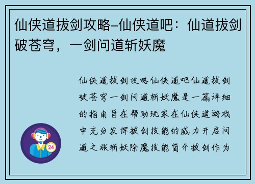 仙侠道拔剑攻略-仙侠道吧：仙道拔剑破苍穹，一剑问道斩妖魔