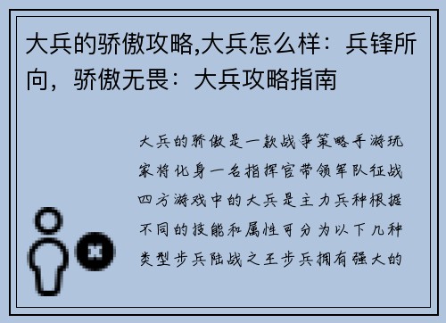 大兵的骄傲攻略,大兵怎么样：兵锋所向，骄傲无畏：大兵攻略指南