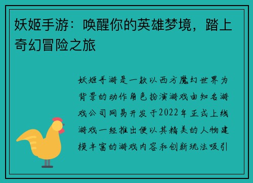 妖姬手游：唤醒你的英雄梦境，踏上奇幻冒险之旅